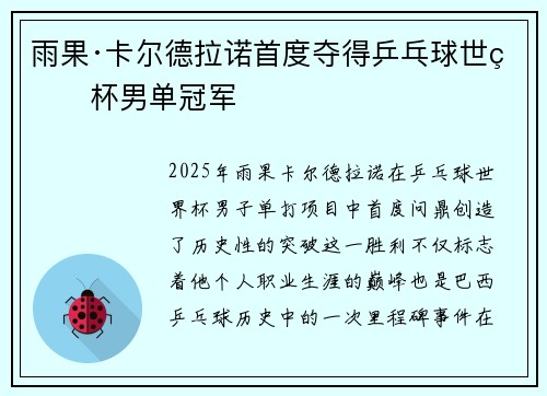 雨果·卡尔德拉诺首度夺得乒乓球世界杯男单冠军