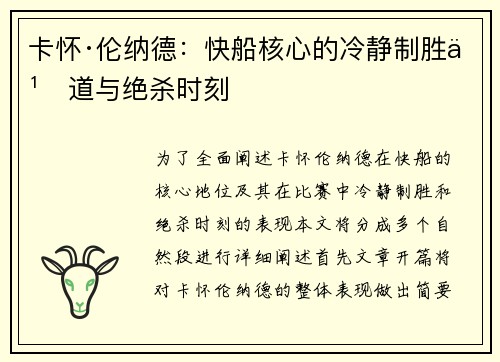 卡怀·伦纳德：快船核心的冷静制胜之道与绝杀时刻