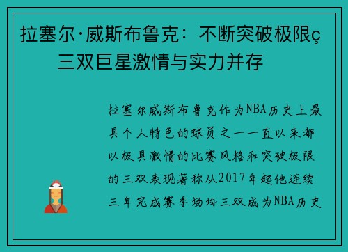 拉塞尔·威斯布鲁克：不断突破极限的三双巨星激情与实力并存