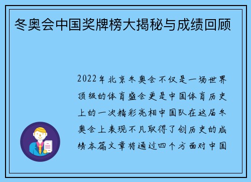 冬奥会中国奖牌榜大揭秘与成绩回顾